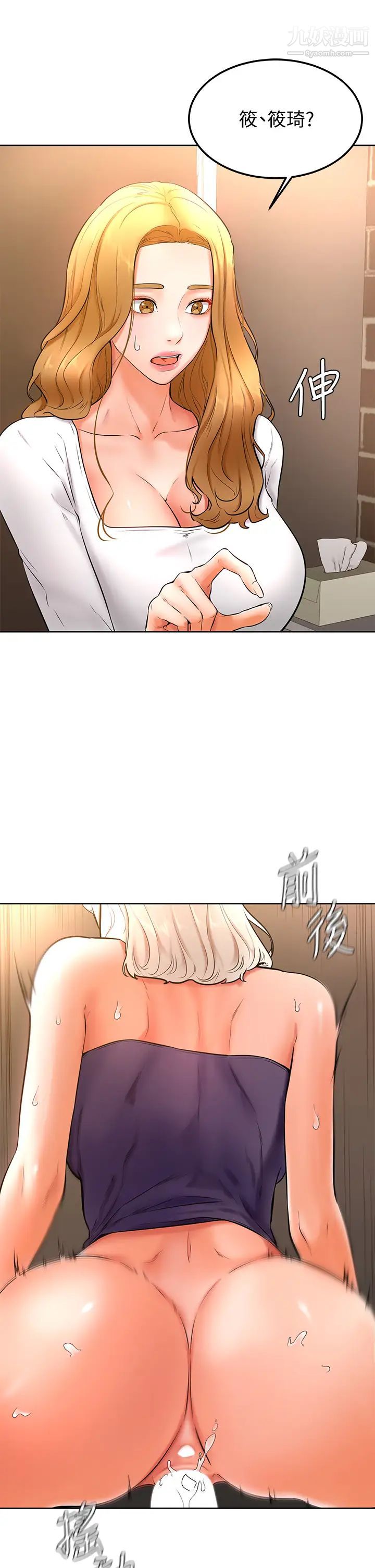 學弟,甘巴爹捏!第18話-不能被發現的刺激愛愛