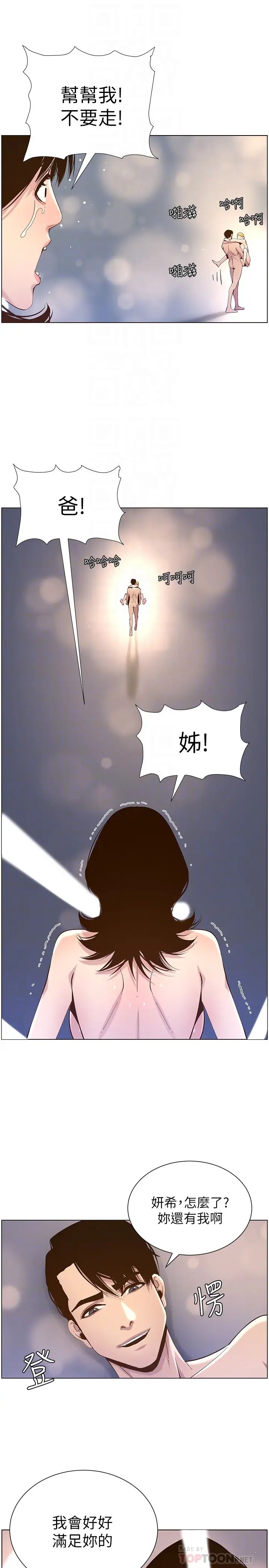 姊妹与继父第78话-妍希妳真是个变态啊