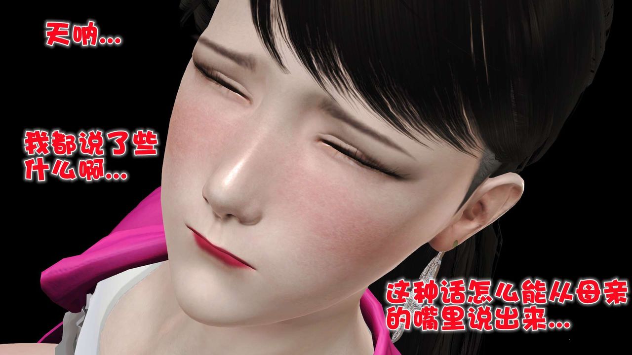 [3D]妓母第10话
