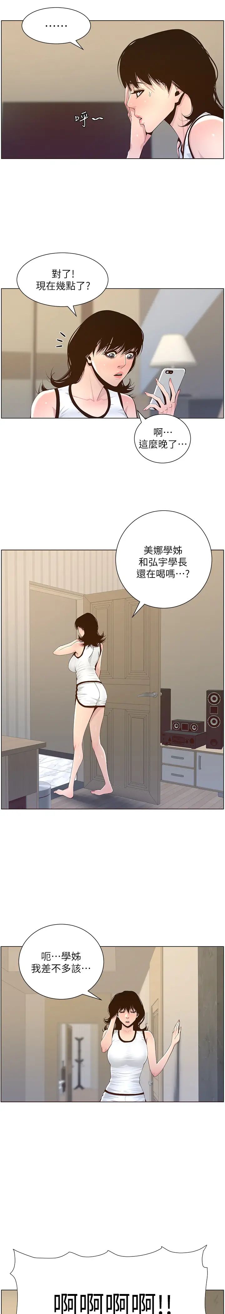 姊妹与继父第78话-妍希妳真是个变态啊