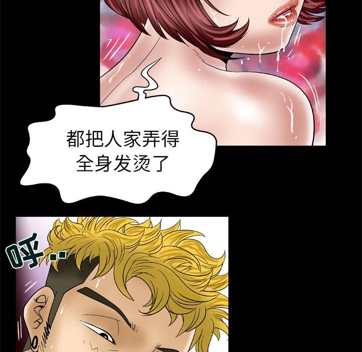 妻子的情人第46话