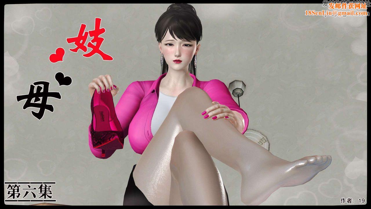 [3D]妓母第11话