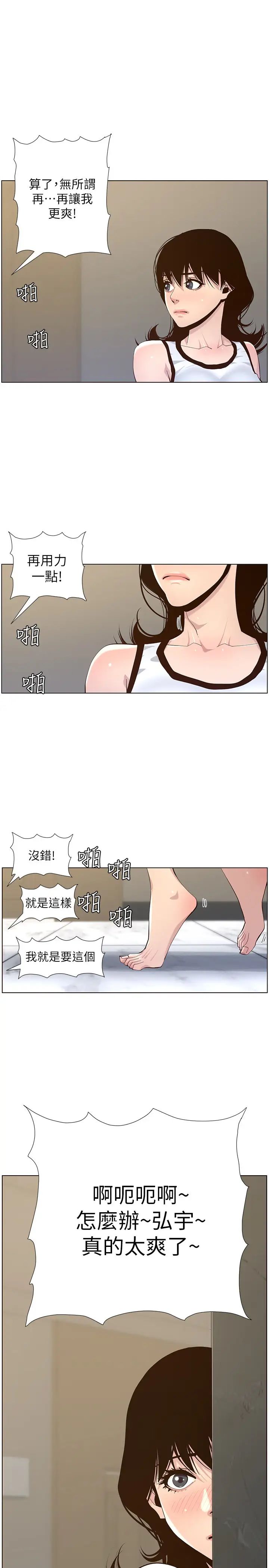 姊妹与继父第79话-享受偷窥乐趣的妍希