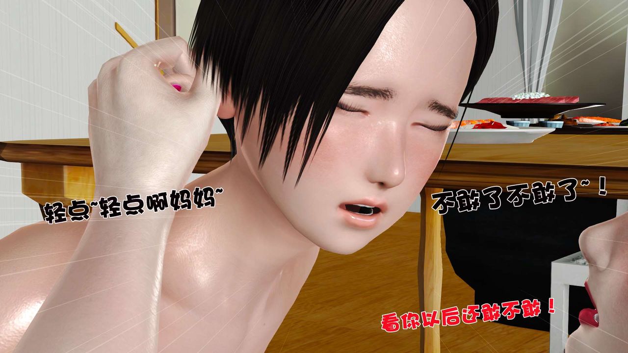 [3D]妓母第11话