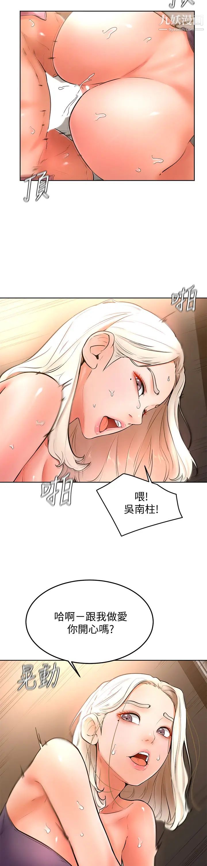 學弟,甘巴爹捏!第18話-不能被發現的刺激愛愛