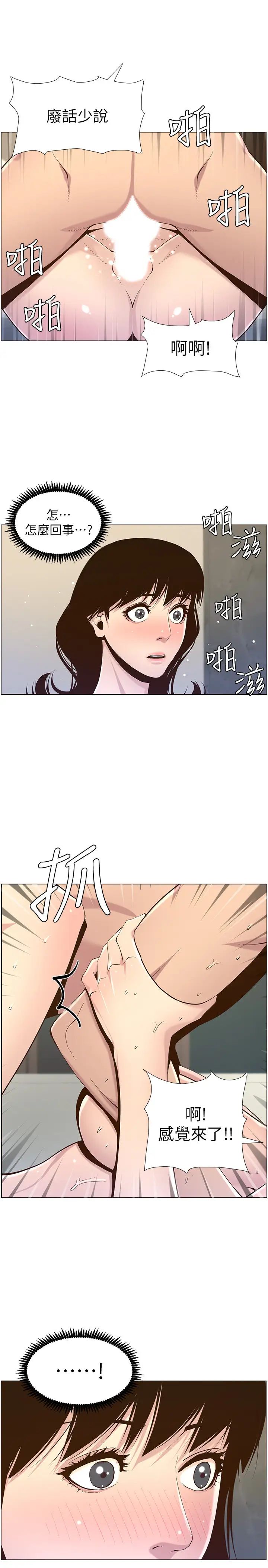 姊妹与继父第79话-享受偷窥乐趣的妍希