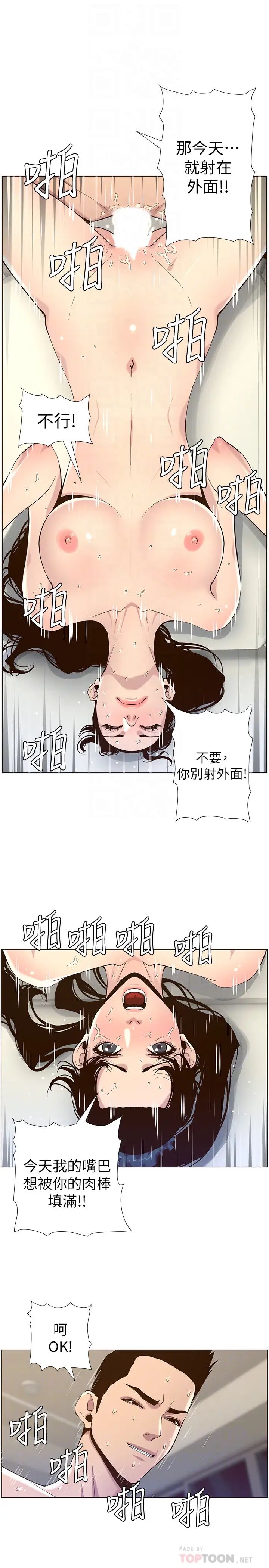 姊妹与继父第79话-享受偷窥乐趣的妍希