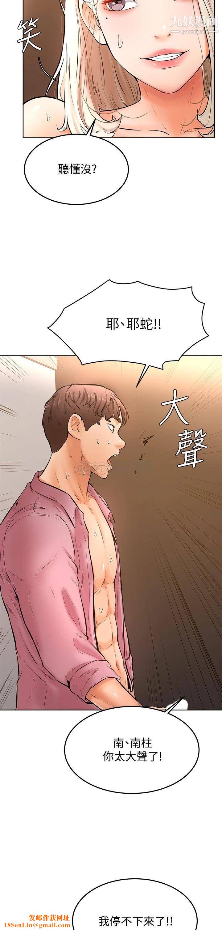 学弟,甘巴爹捏!第19话-你还跟谁上床瞭?