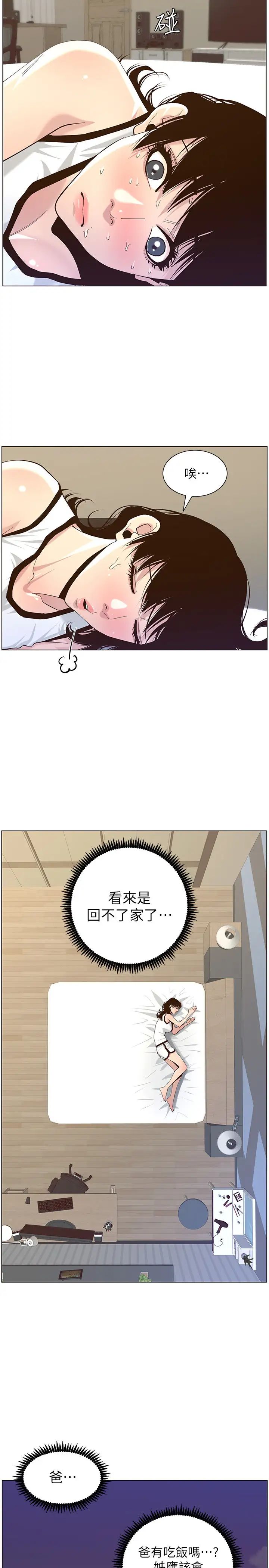 姊妹與繼父第80話-對繼女們出手的罪惡感