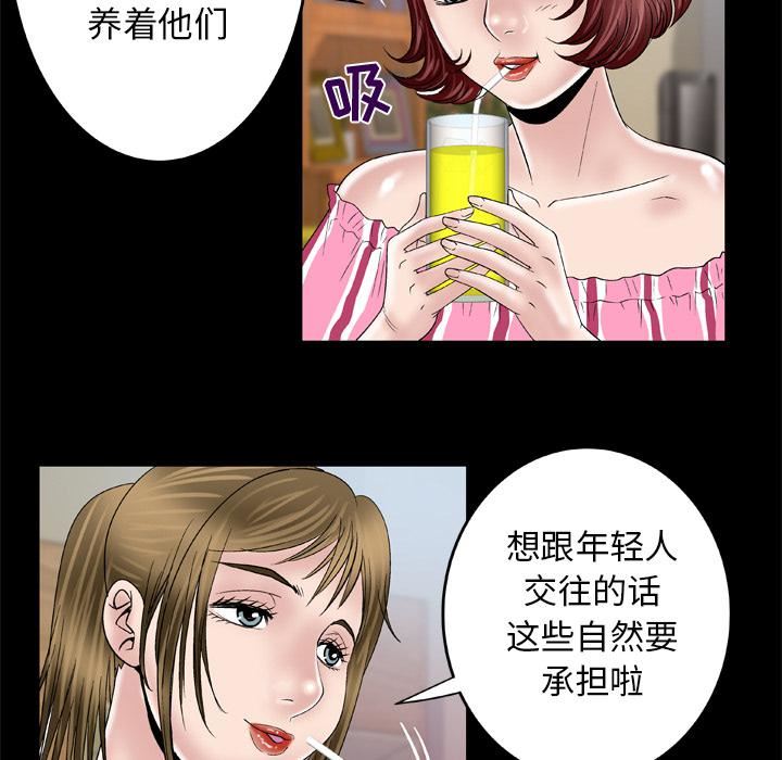 《妻子的情人》第47话
