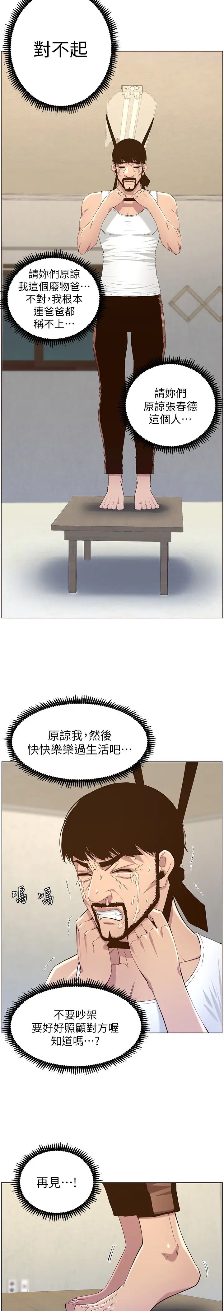 姊妹與繼父第80話-對繼女們出手的罪惡感