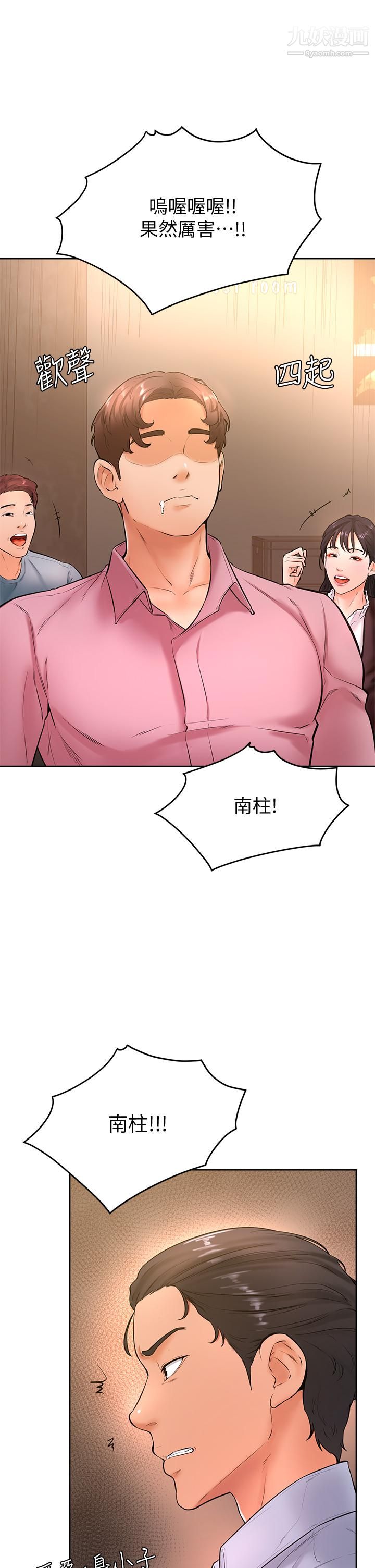 學弟,甘巴爹捏!第20話-挑起姿穎慾望的南柱