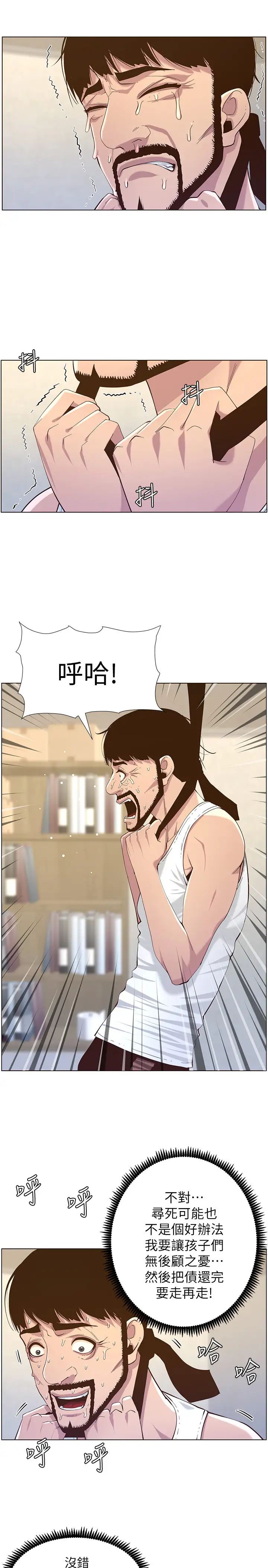 姊妹與繼父第80話-對繼女們出手的罪惡感