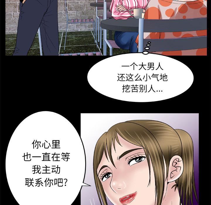 妻子的情人第47话