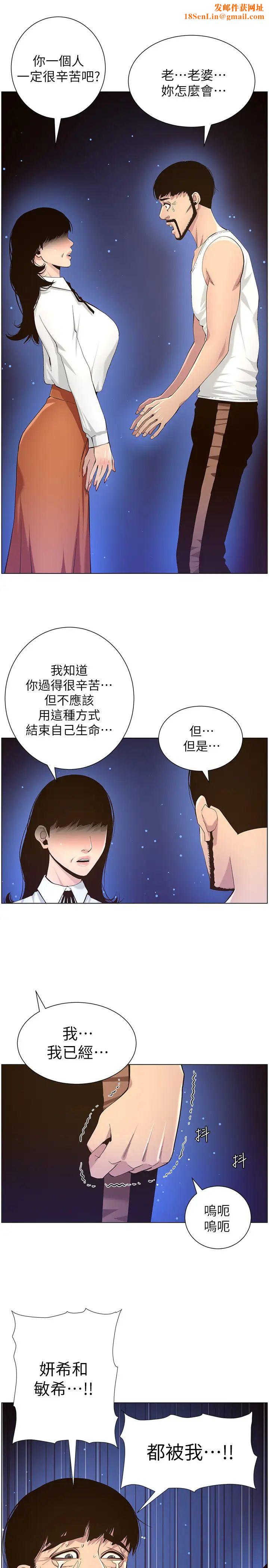 姊妹與繼父第81話-敏希救下情況危急的春德