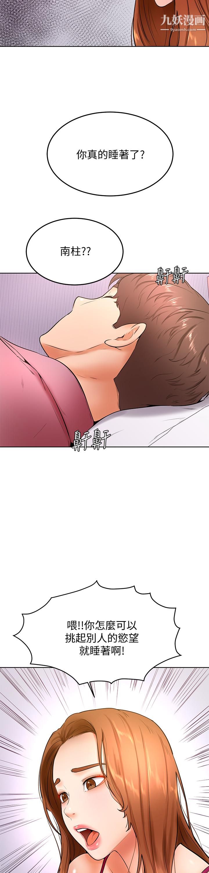 學弟,甘巴爹捏!第20話-挑起姿穎慾望的南柱