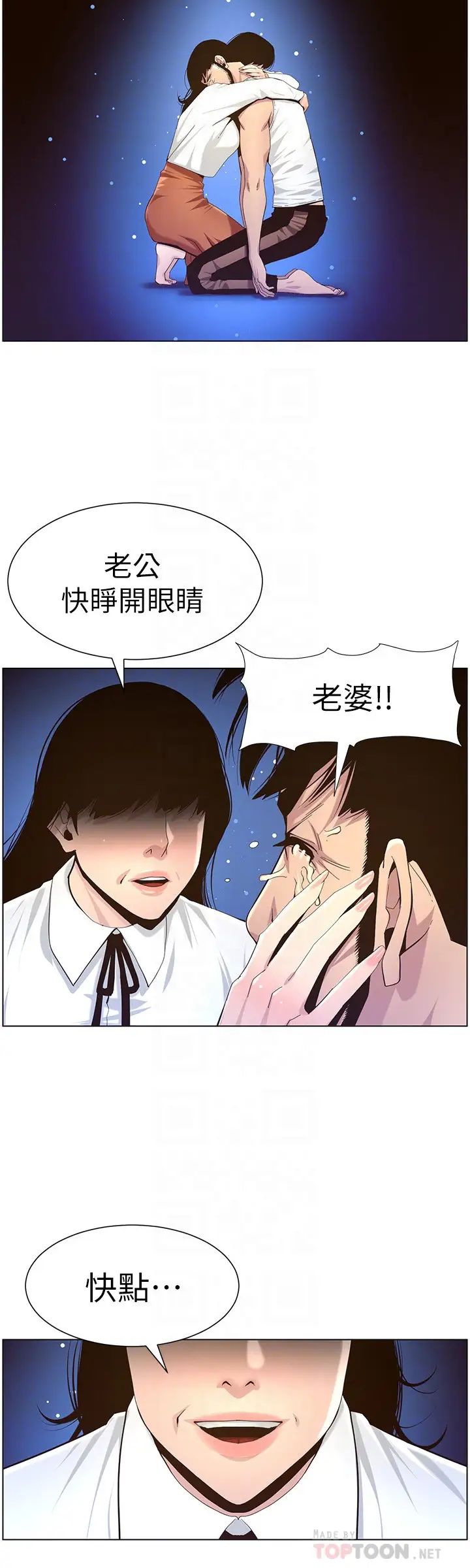 姊妹与继父第81话-敏希救下情况危急的春德