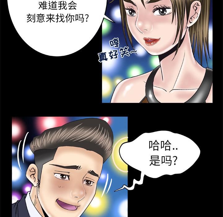 妻子的情人第48話