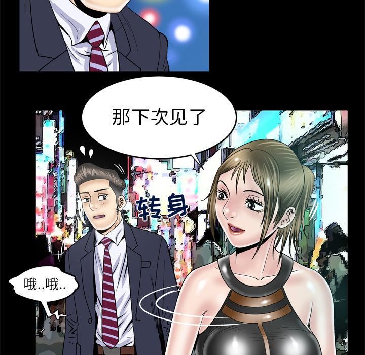 妻子的情人第48话