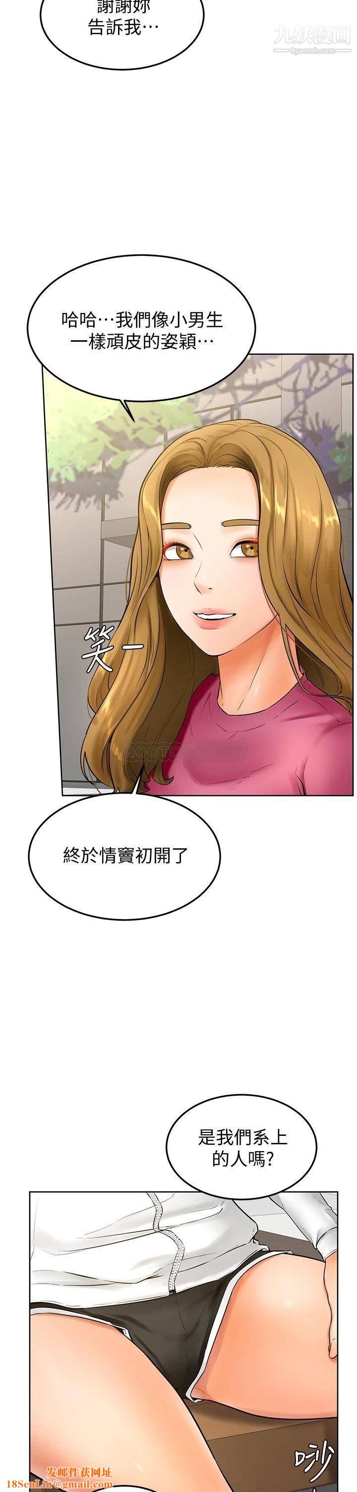 学弟,甘巴爹捏!第21话-美艷女神们的特别活动