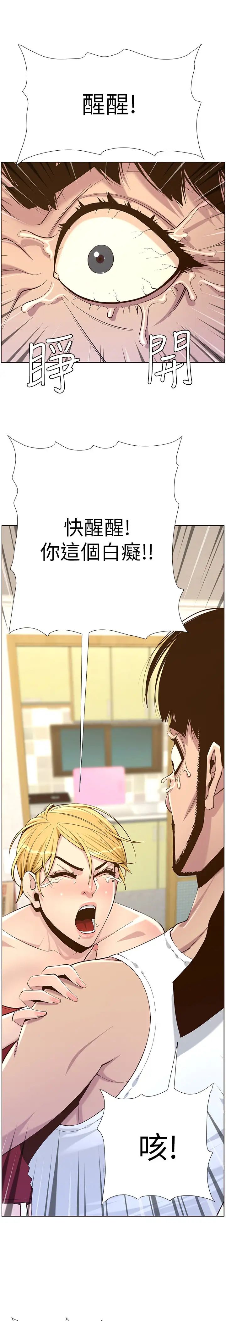 姊妹与继父第81话-敏希救下情况危急的春德