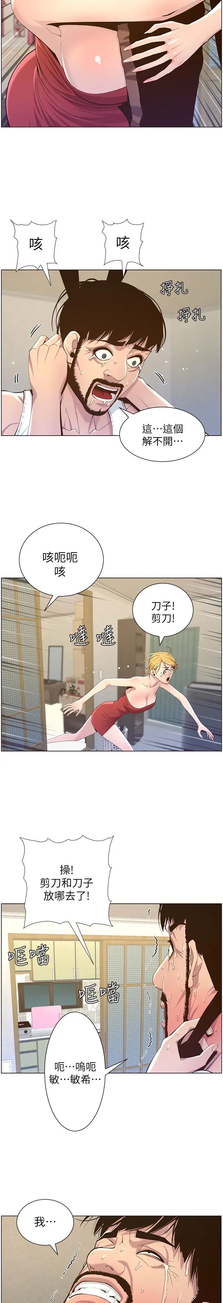 姊妹與繼父第81話-敏希救下情況危急的春德