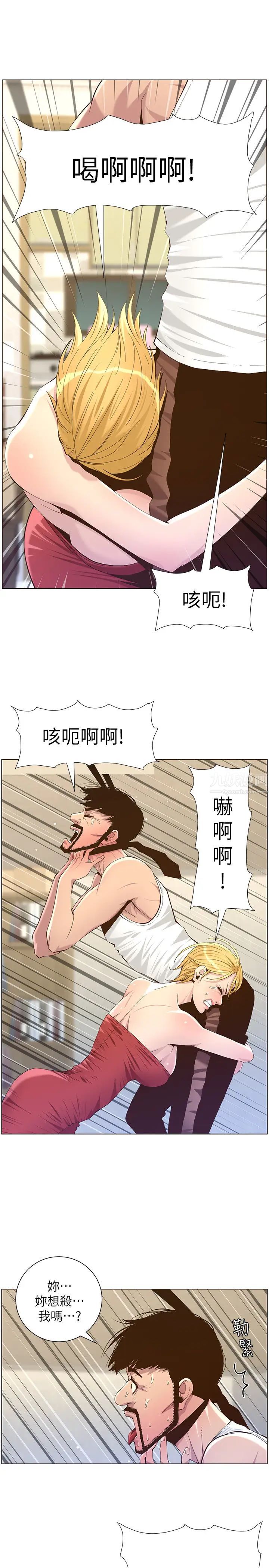 姊妹與繼父第81話-敏希救下情況危急的春德