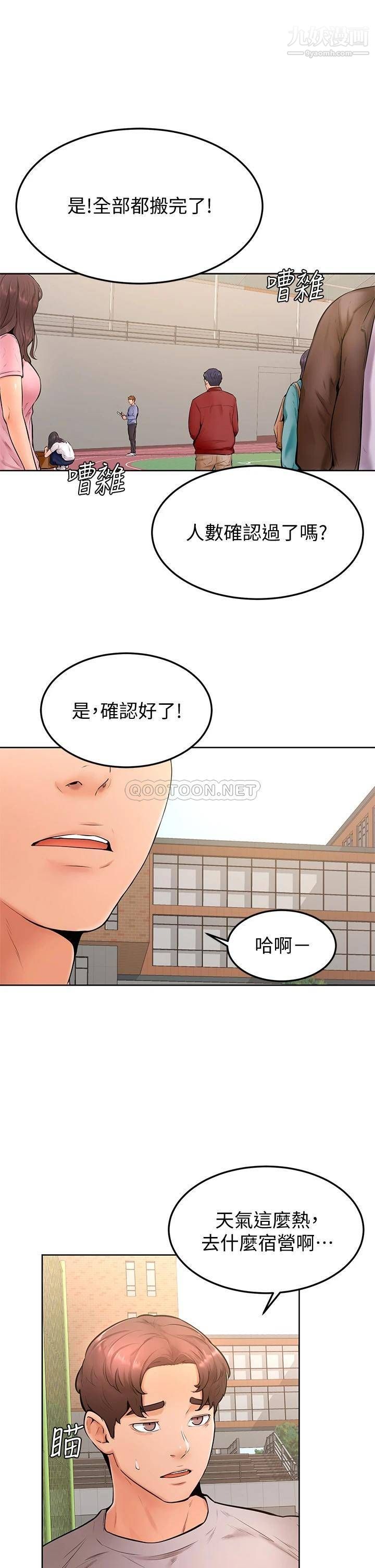 学弟,甘巴爹捏!第21话-美艷女神们的特别活动