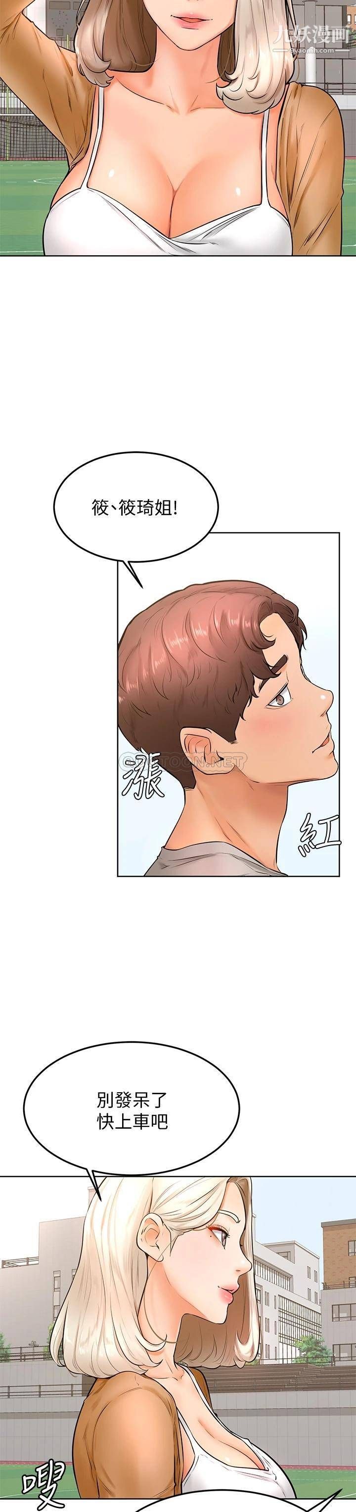 學弟,甘巴爹捏!第21話-美艷女神們的特別活動
