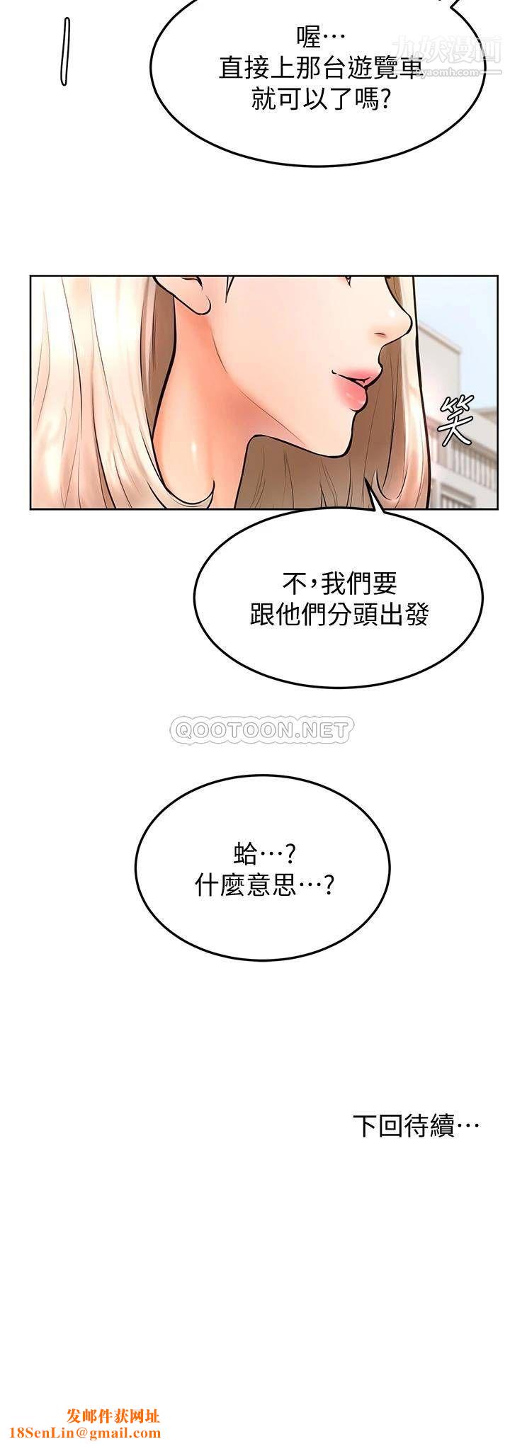 学弟,甘巴爹捏!第21话-美艷女神们的特别活动