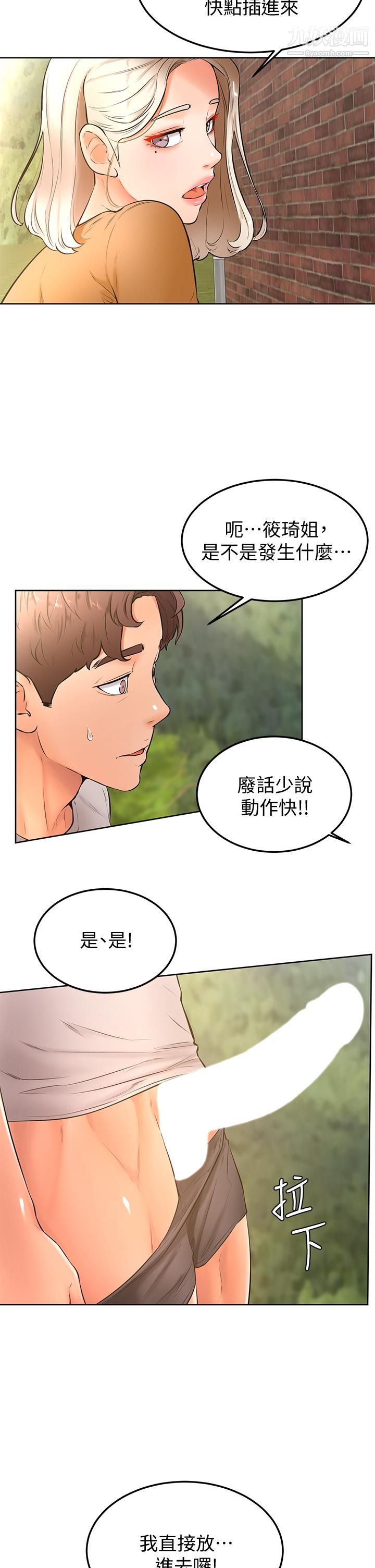 学弟,甘巴爹捏!第22话-废话少说，直接放进来