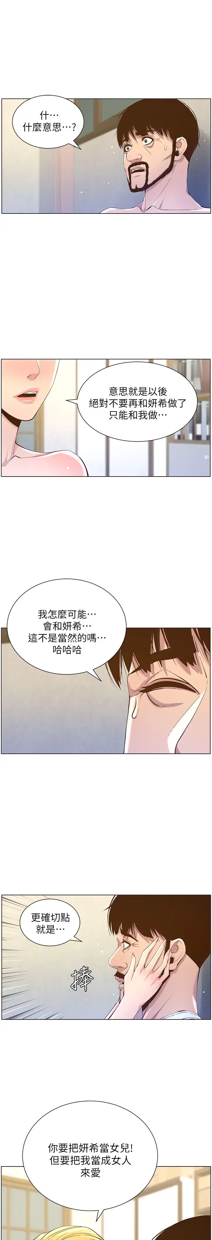 姊妹与继父第83话-妍希惊人的蜕变