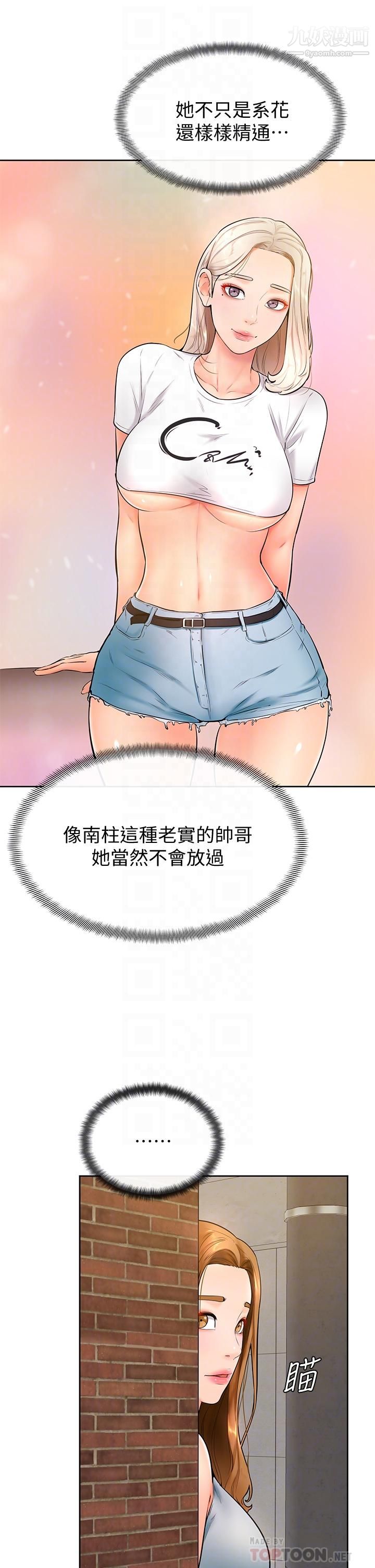學弟,甘巴爹捏!第23話-因興奮而逐漸濕漉的私處