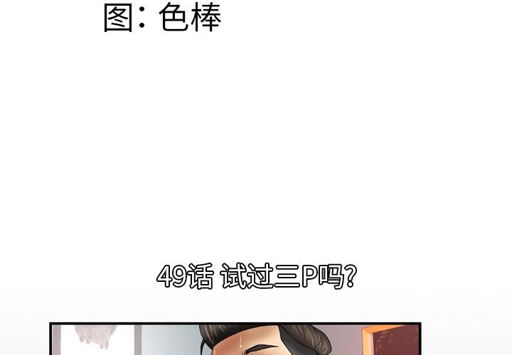 妻子的情人第49话