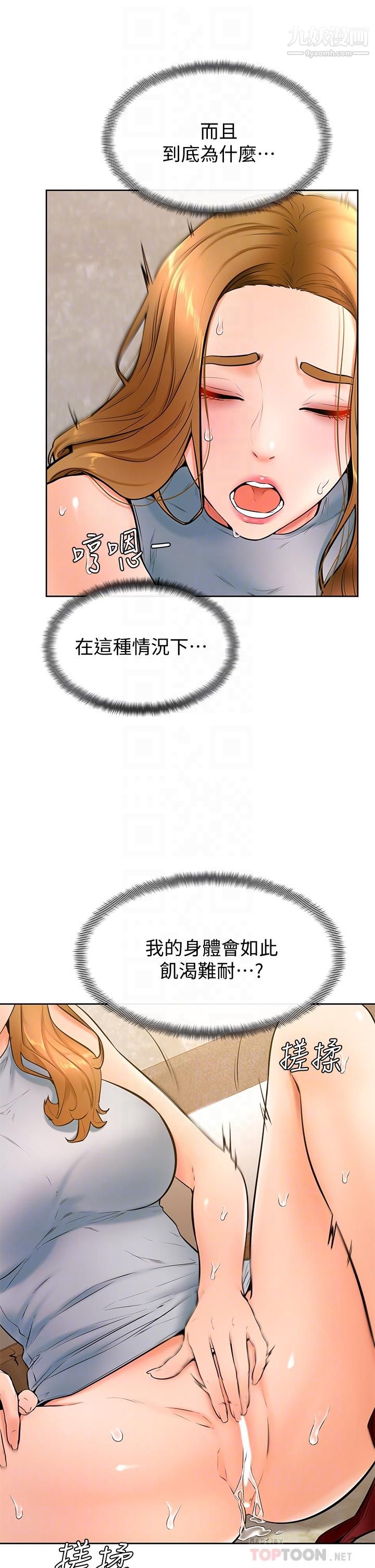 学弟,甘巴爹捏!第24话-想被粗暴对待的爱亚