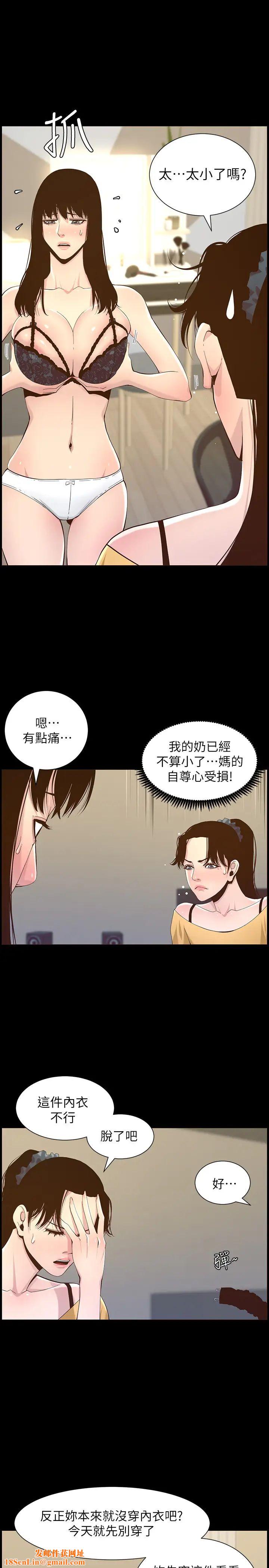姊妹與繼父第84話-妍希變身校園女神