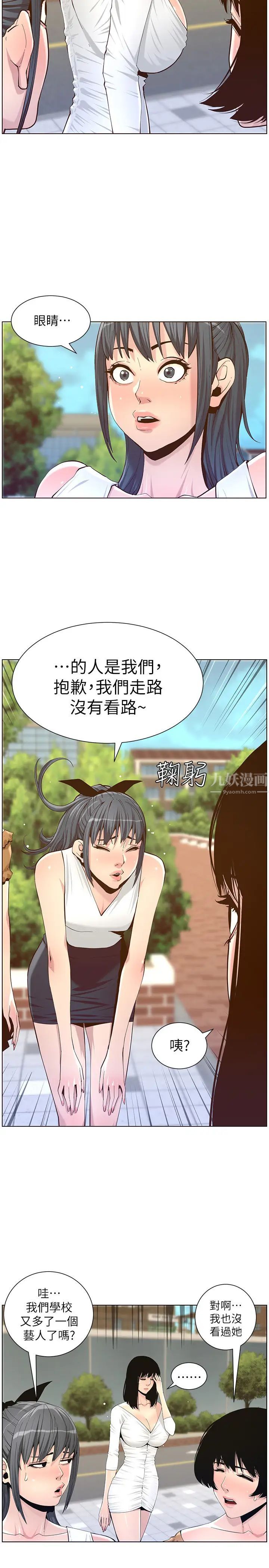 姊妹與繼父第85話-網紅妍希