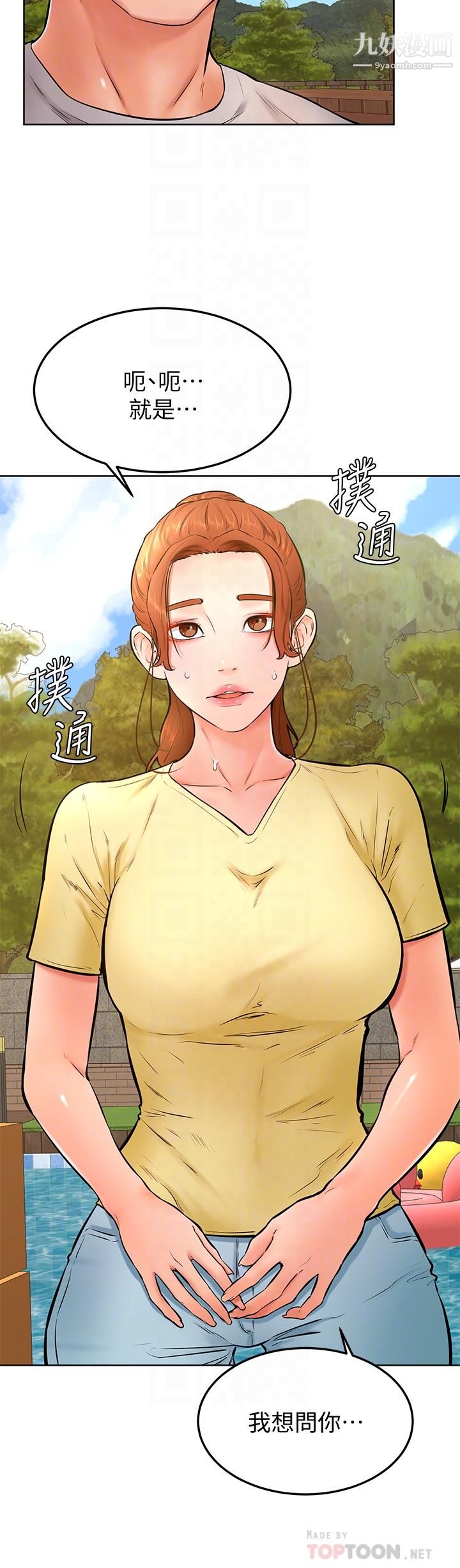 學弟,甘巴爹捏!第25話-把我當肉便器，幹我