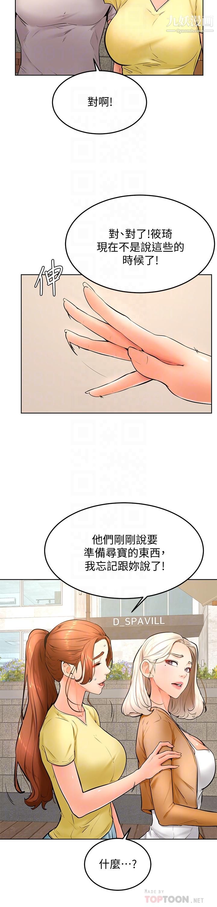 学弟,甘巴爹捏!第25话-把我当肉便器，干我