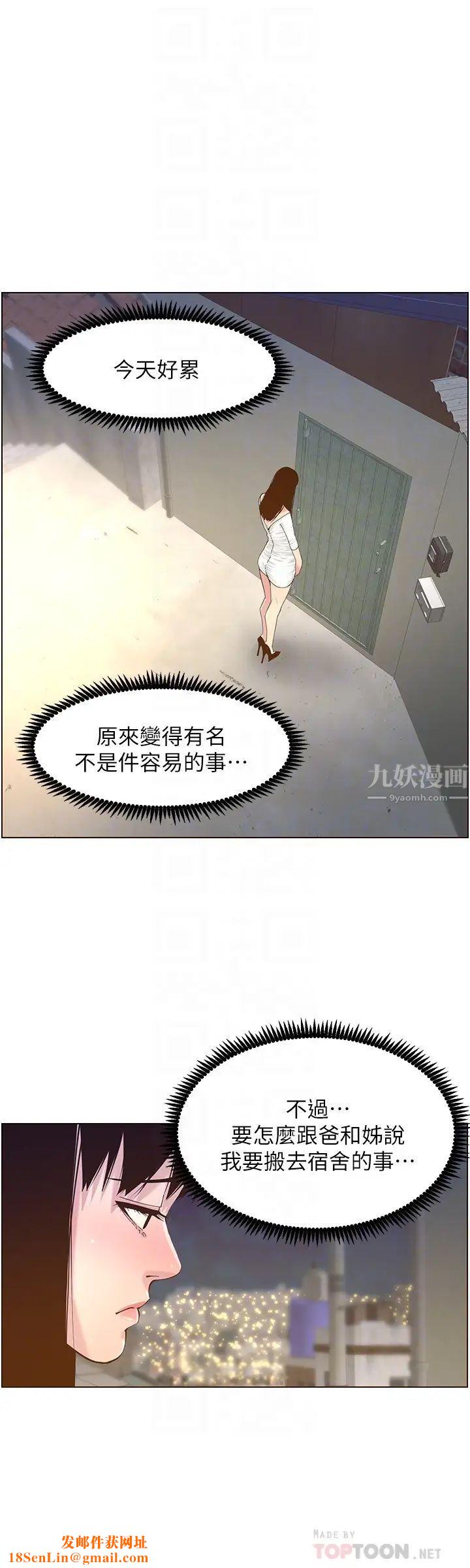 姊妹與繼父第85話-網紅妍希