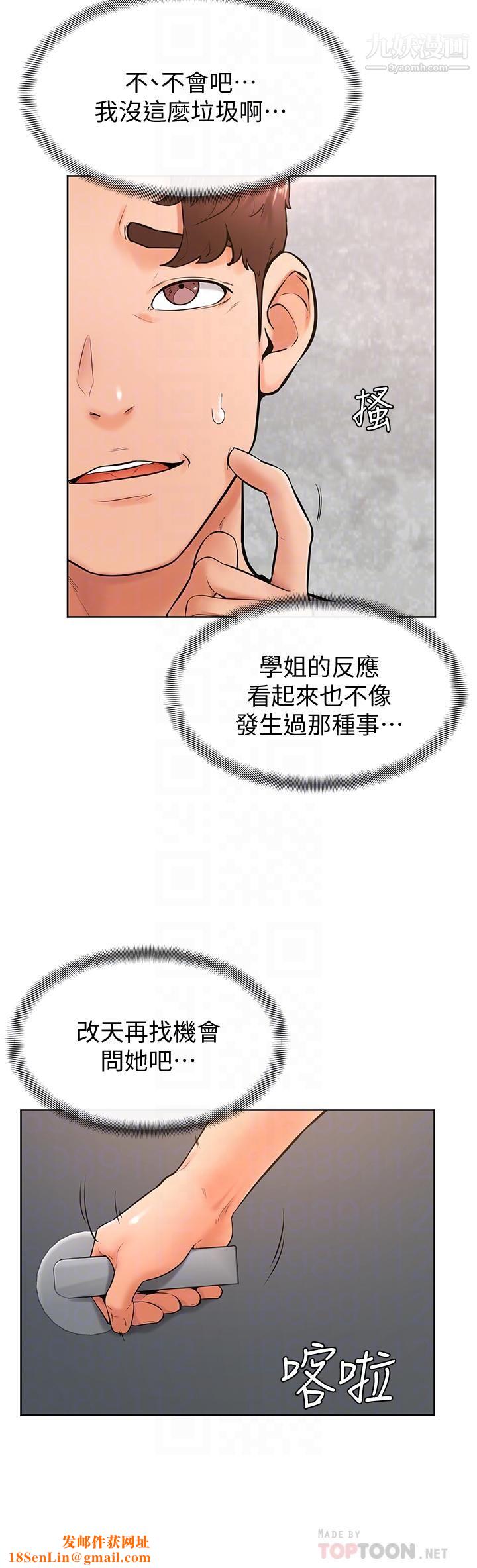 學弟,甘巴爹捏!第25話-把我當肉便器，幹我