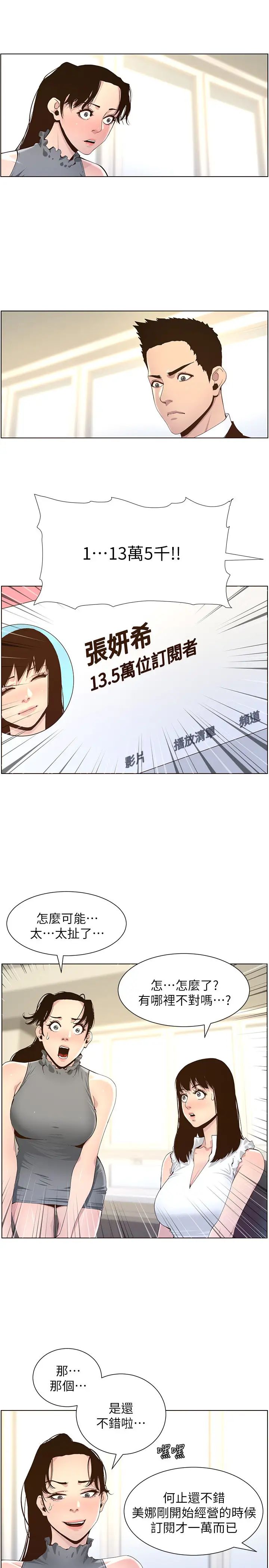 姊妹與繼父第85話-網紅妍希