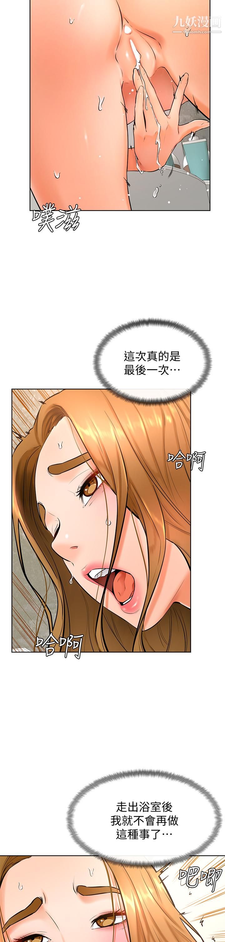 学弟,甘巴爹捏!第25话-把我当肉便器，干我