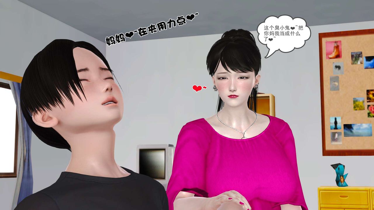 [3D]妓母第14话