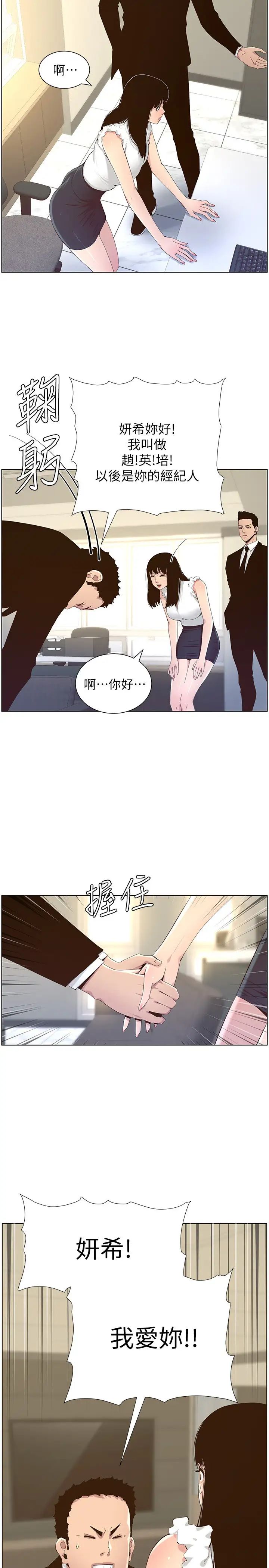 姊妹与继父第86话-拥有大棒棒，人生赢一半