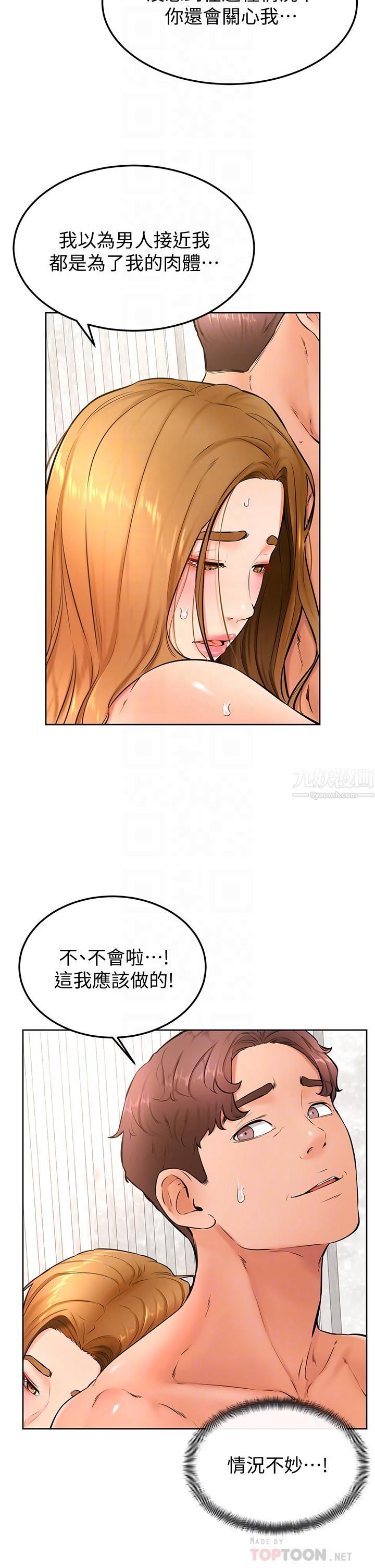 学弟,甘巴爹捏!第26话-激起雄性本能的M倾向