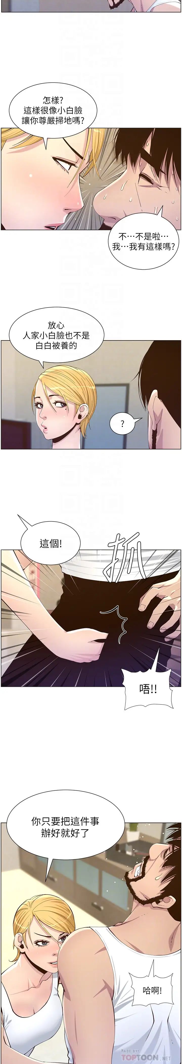姊妹与继父第86话-拥有大棒棒，人生赢一半