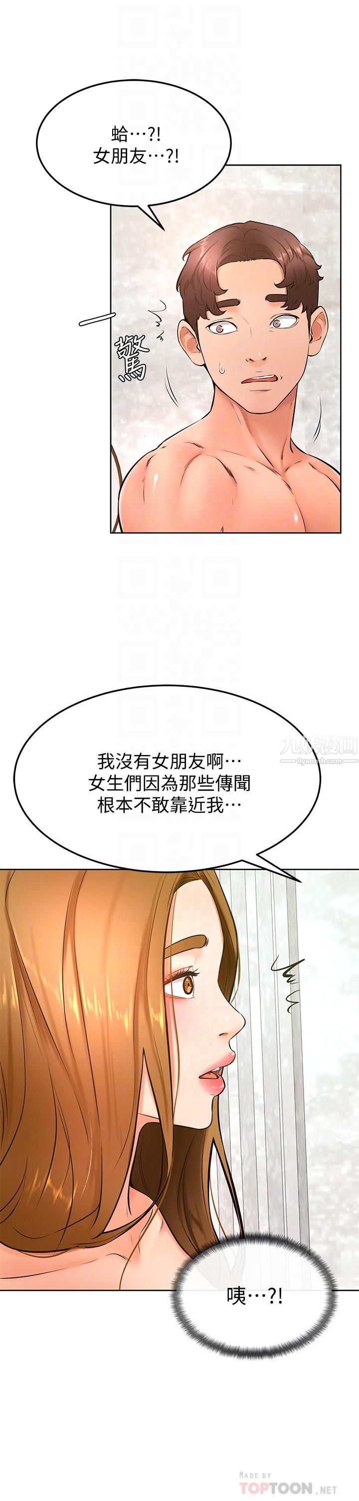 學弟,甘巴爹捏!第26話-激起雄性本能的M傾向