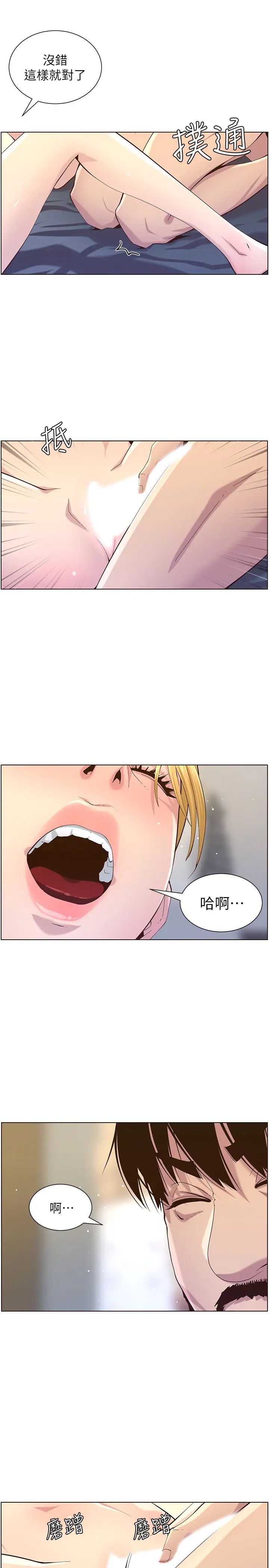 姊妹與繼父第86話-擁有大棒棒，人生贏一半