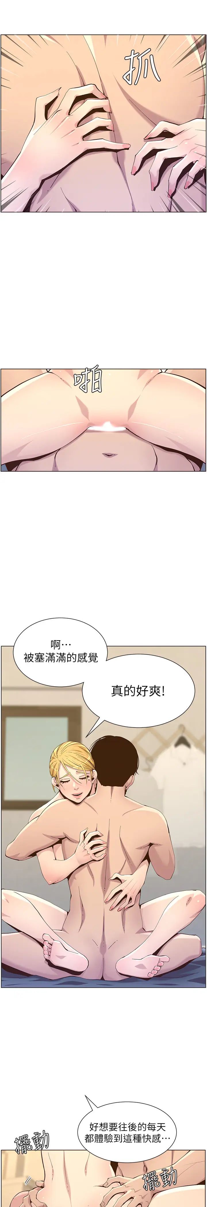 姊妹与继父第86话-拥有大棒棒，人生赢一半